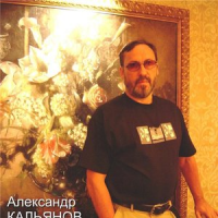 Обложка Александр Кальянов