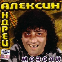 Обложка Алексин Андрей