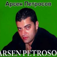 Обложка Арсен Петросов