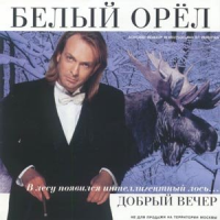 Обложка Белый Орел
