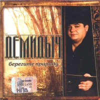 Обложка Демидыч