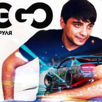 Обложка ЭGO