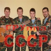 Обложка группа СССР