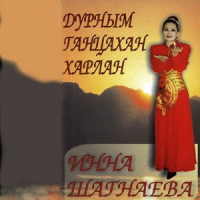 Обложка Инна Шагнаева