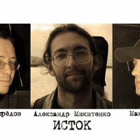 Обложка Исток