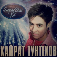 Обложка Кайрат Тунтеков