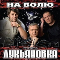 Обложка Лукьяновка