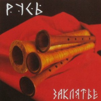 Обложка Русь