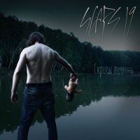 Обложка Scars 19