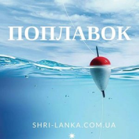 Обложка SHRI-Ланка