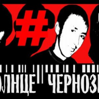 Обложка Солнце-Чернозём