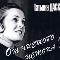 Обложка Татьяна Дасковская