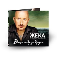Обложка Жека (Евгений Григорьев)