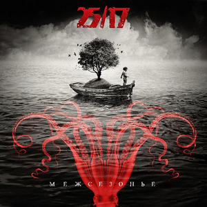 Жизнь продолжается