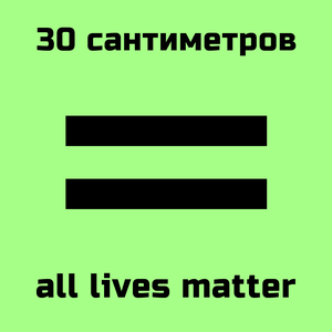 All Lives Matter