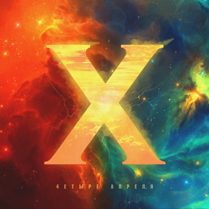 Кто-то другой