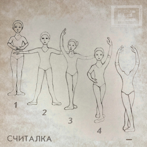Считалка