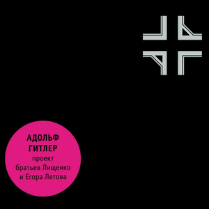 Третий Рейх