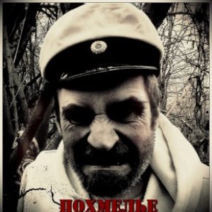 Адовый мужик