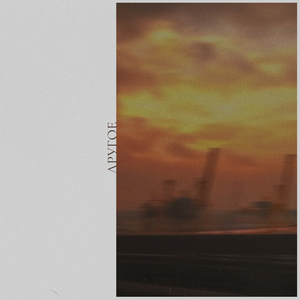 Буду скучать