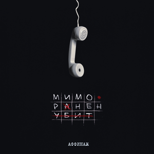 Злой-Плохой