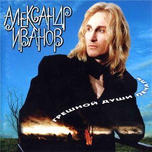 Я верю огню