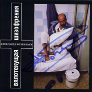 Высота одиночества