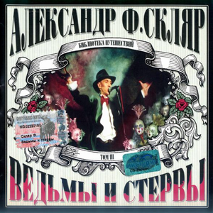 Стервы