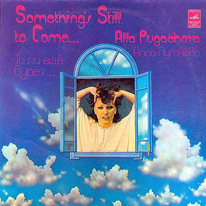 Что было однажды