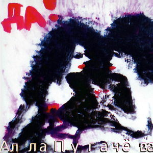 Примадонна