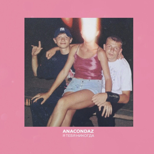 Ни капли не больно