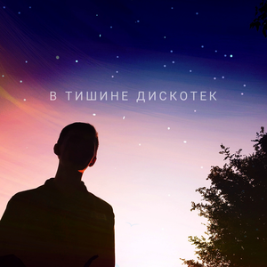 Печалью стать