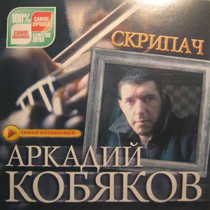 А ты сиди