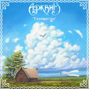 Заклинаю