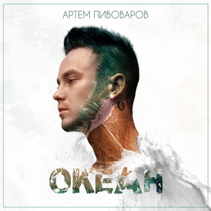 Собирай меня