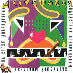 Дожить любой ценой