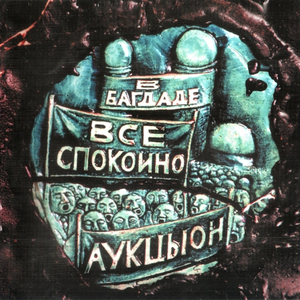 Жертвоприношение