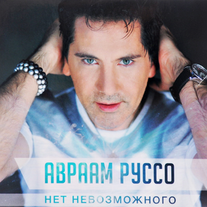 Во имя любви