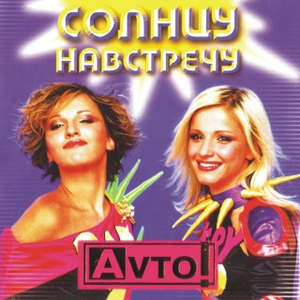 До свидания, лето