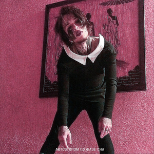 Идите нахуй