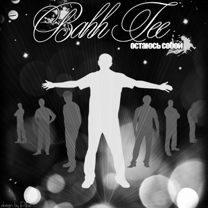 Нелюбимый мужчина