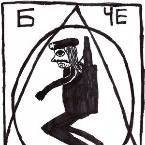 Беглый ЧеЧен