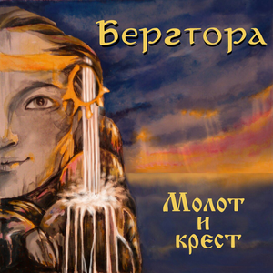 Беркут