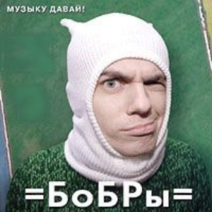 Я с тобой