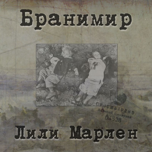 Черти