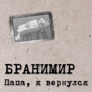 Клаустрофобия