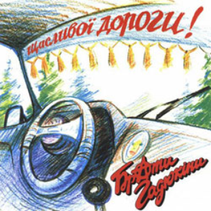 Емігрант сонг