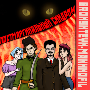 Анархия