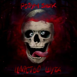 Серце Дракули