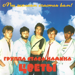 Мы желаем счастья Вам